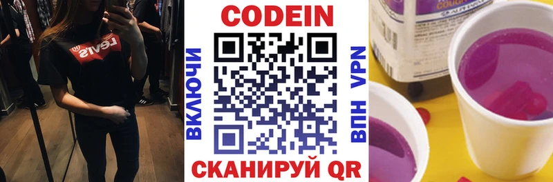 Кодеиновый сироп Lean напиток Lean (лин)  цены   ОМГ ОМГ как зайти  Змеиногорск 
